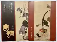 宝蔵寺の御朱印帳