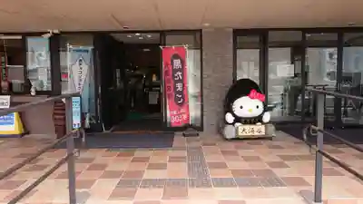 大涌谷延命地蔵尊の周辺