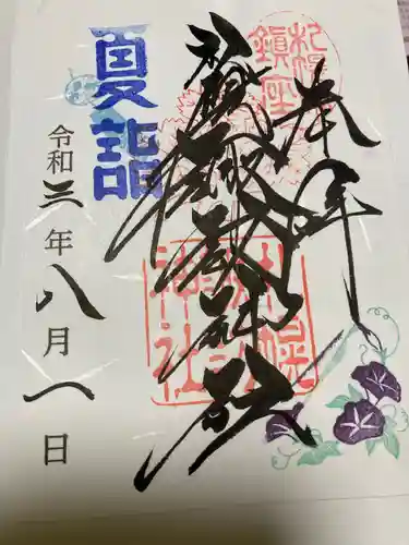 札幌諏訪神社の御朱印