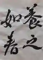 西方山極楽寺(岐阜県)