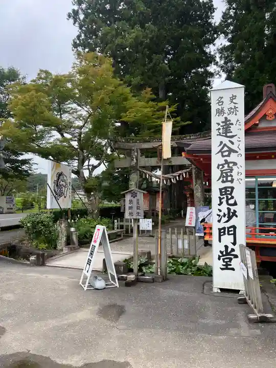 達谷西光寺(岩手県)