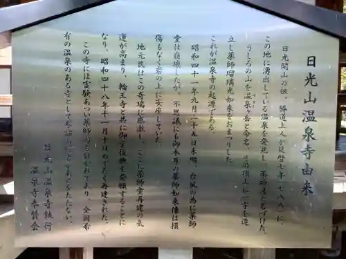 日光山輪王寺別院 温泉寺(栃木県)