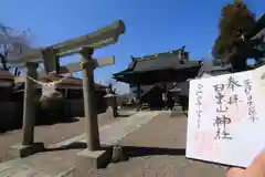 日出山神社の御朱印