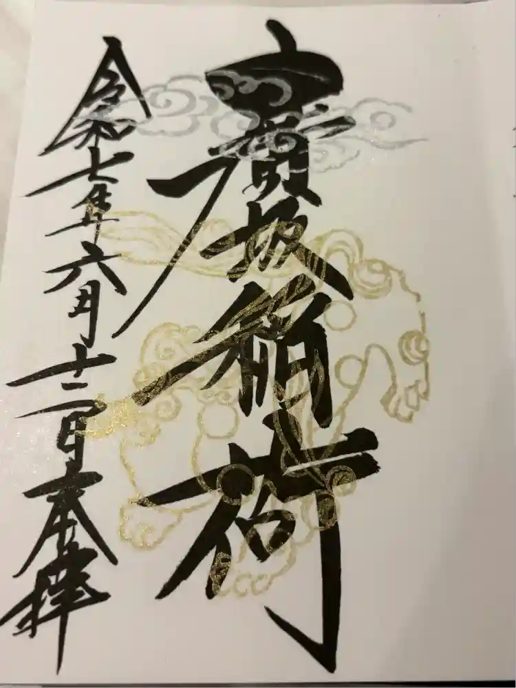 石浦神社の御朱印