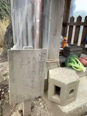 宇賀神さま(福島県)