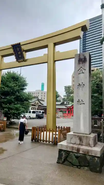 金神社(岐阜県)