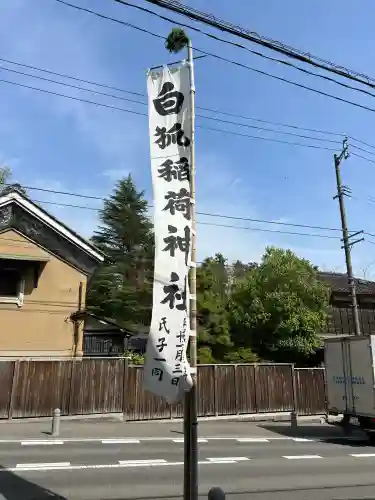 稲荷神社(福島県)