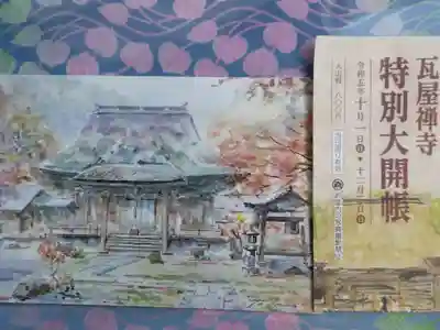 瓦屋寺(滋賀県)