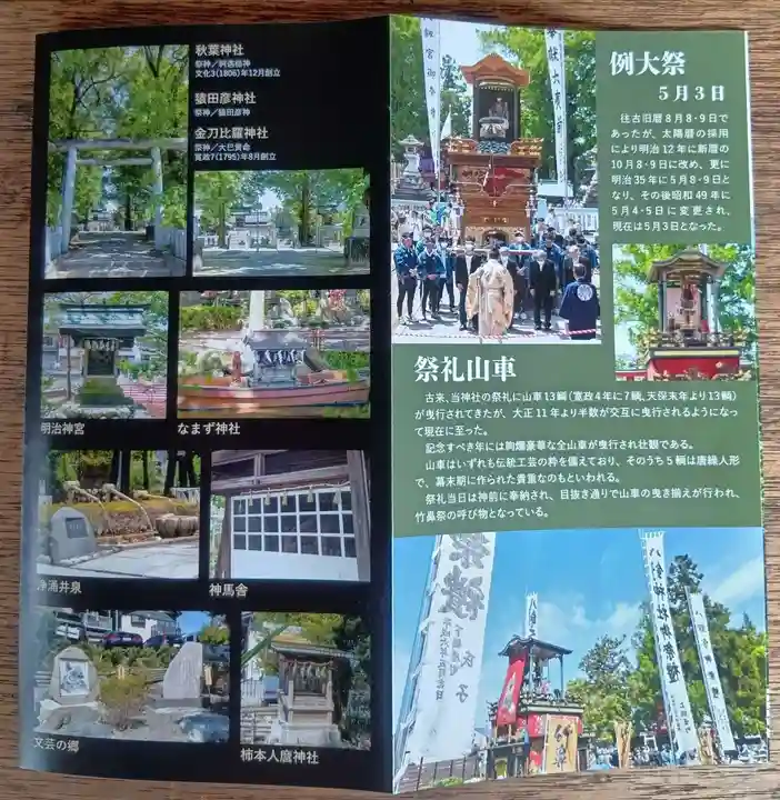 竹鼻八剱神社(八剣神社)(岐阜県)