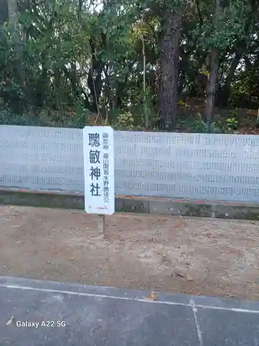 福山八幡宮(広島県)