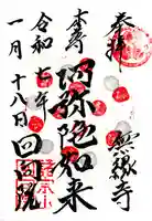 回向院(東京都)