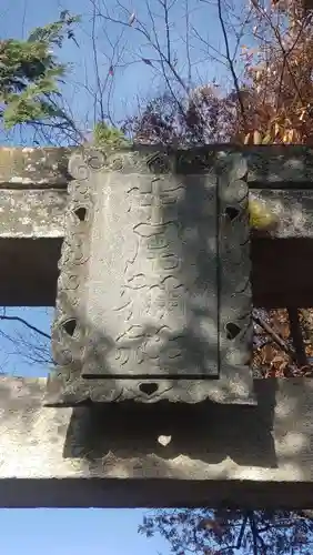 中尾神社(山梨県)