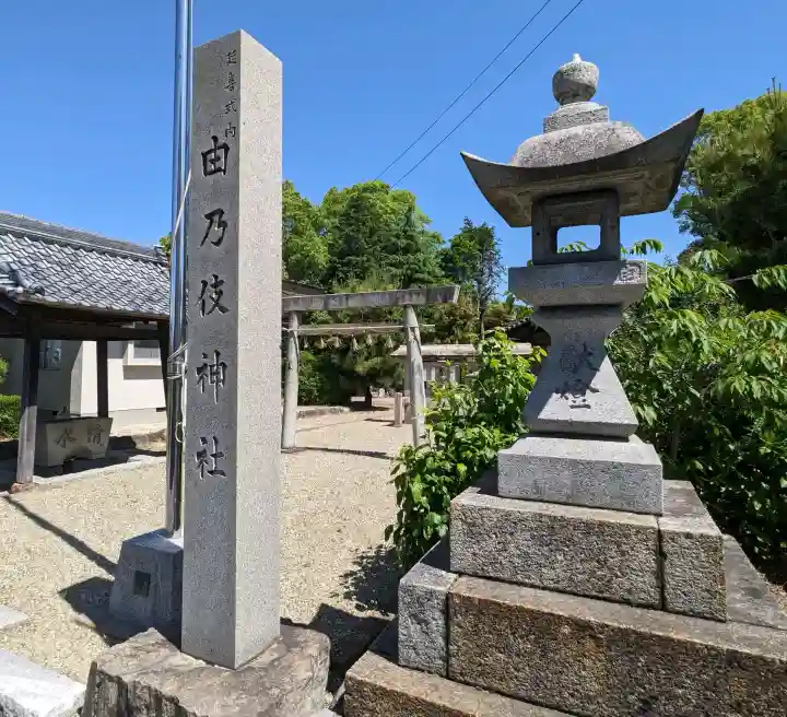 由乃伎神社の{uncategorized: "未分類", other: "その他", undefined: "問題あり", building: "その他建物", grave: "お墓", sacred_gate: "鳥居", guardian: "狛犬", statue: "像", buddha: "仏像", history: "歴史", nature: "自然", garden: "庭園", animal: "動物", pagoda: "塔", temizu: "手水舎", mountain_gate: "山門・神門", sanctuary: "本殿・本堂", subordinate: "末社・摂社", art: "芸術", scenery: "景色", jizo: "地蔵", ema: "絵馬", goshuin: "御朱印", omikuji: "おみくじ", items: "授与品その他", amulet: "お守り", goshuincho: "御朱印帳", eats: "食事", festival: "お祭り", votive_dance: "神楽", shichigosan: "七五三参", wedding: "結婚式", experience: "体験その他", initially: "初詣", around: "周辺", anti_infection: "感染症対策"}