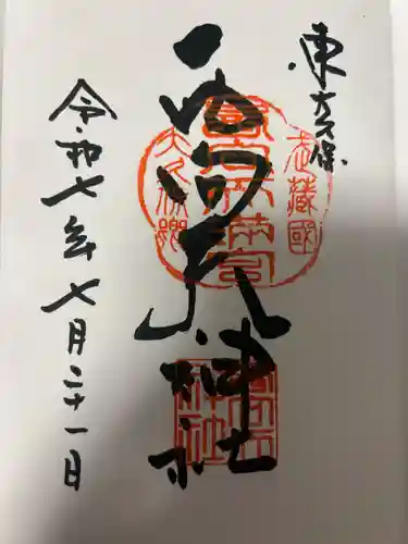 西向天神社(東京都)