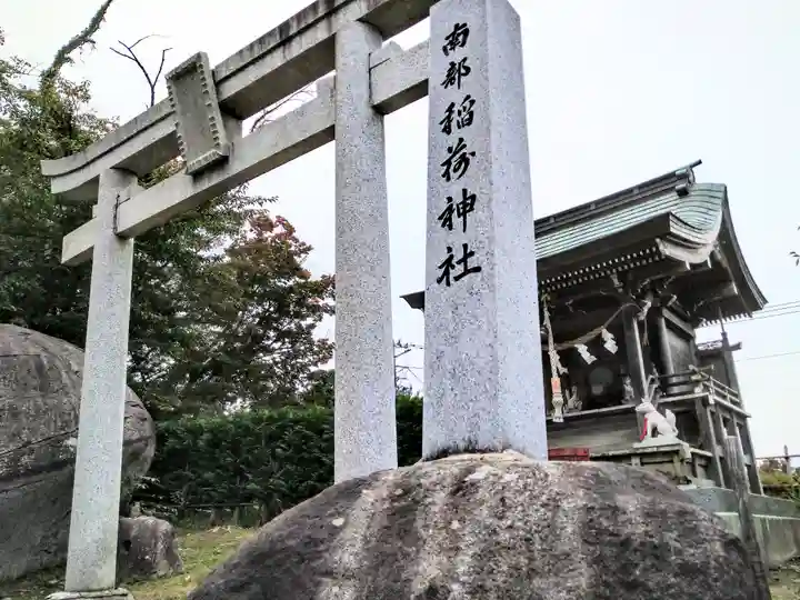 南部稲荷神社(岩手県)