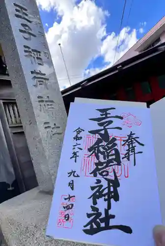 王子稲荷神社(東京都)