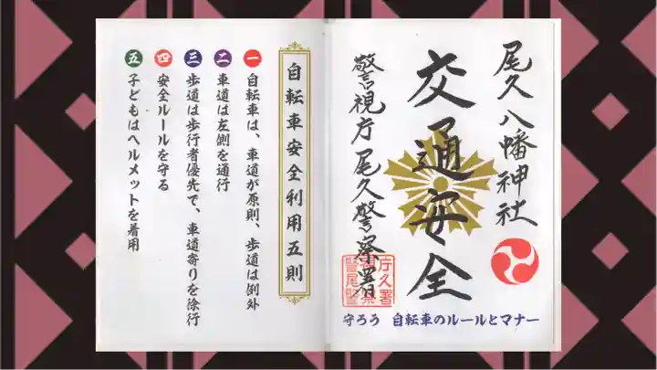 尾久八幡神社の御朱印