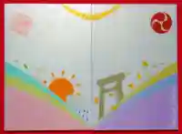 高円寺氷川神社の御朱印帳