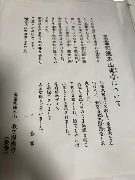 東寺(教王護国寺)(京都府)