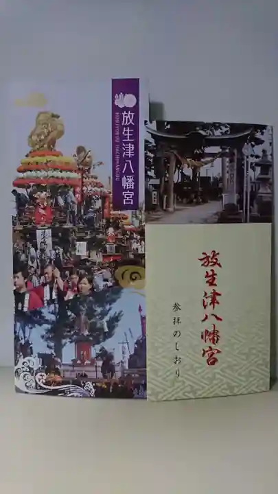 放生津八幡宮のその他建物