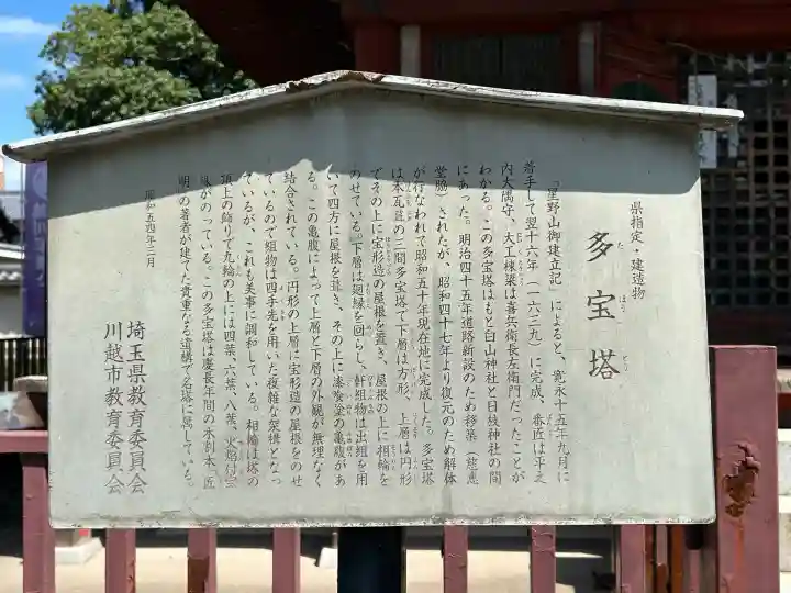 喜多院(埼玉県)