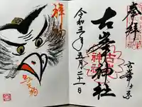 古峯神社(栃木県)