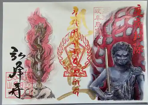 岩戸弘法弘峰寺の御朱印