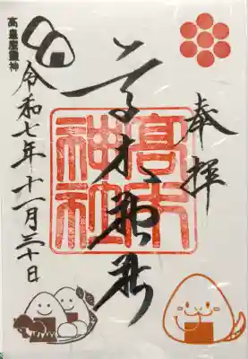 高木神社(東京都)