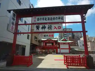 鷲神社のその他建物