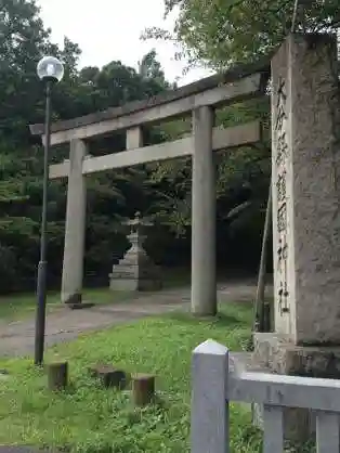 大分縣護國神社の鳥居