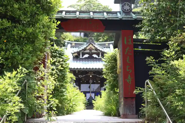 常栄寺(神奈川県)