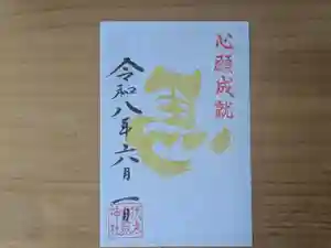 伏木香取神社の御朱印 2026年06月01日(月)〜(2026年04月20日(月) 12時57分29秒投稿)