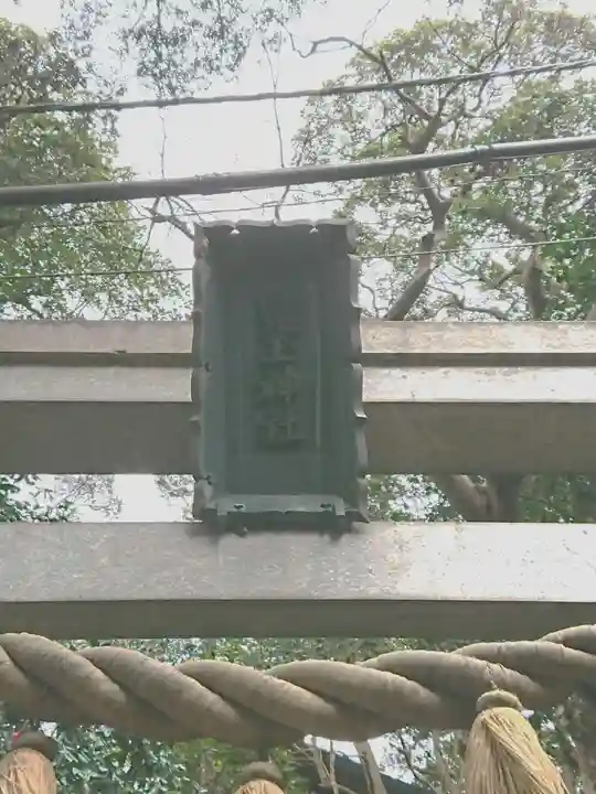 児玉神社のその他建物