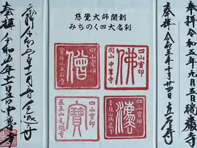 中尊寺(岩手県)