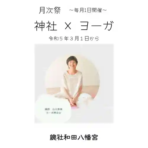 總社 和田八幡宮(福井県)