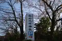 白山比咩神社のその他建物