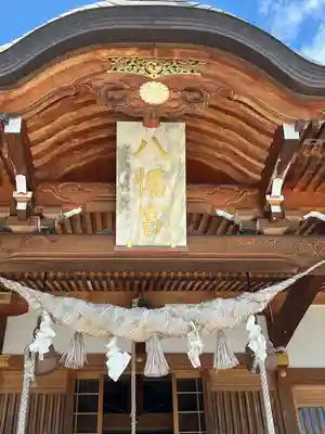 烏帽子山八幡宮(山形県)