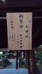 大神社の建物その他