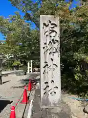 安城神社(愛知県)