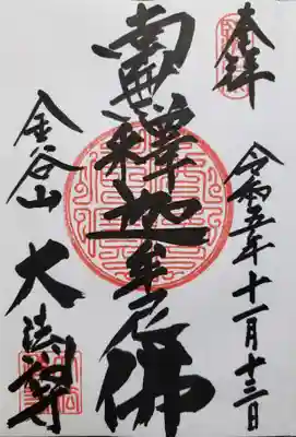 大法寺(東京都)