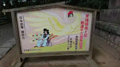 常陸國總社宮の絵馬