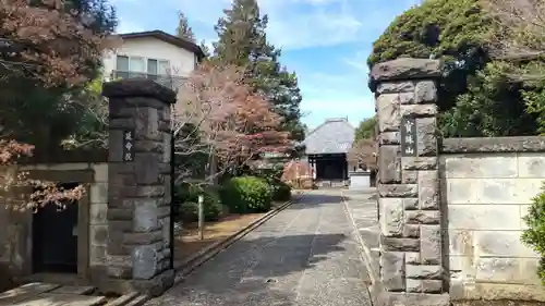 延命院(東京都)