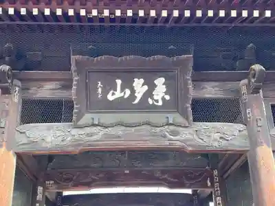 道隆寺(香川県)