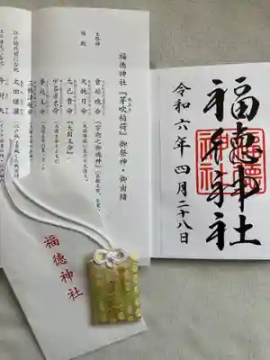 福徳神社（芽吹稲荷）(東京都)