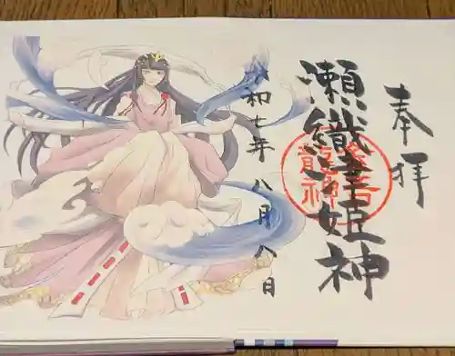 金吾龍神社 東京本宮の御朱印