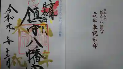 限定御朱印。500円です。