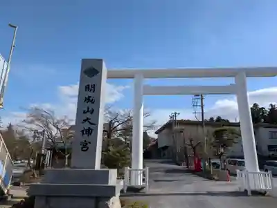 開成山大神宮(福島県)