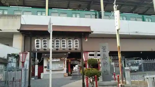 萱島神社(大阪府)