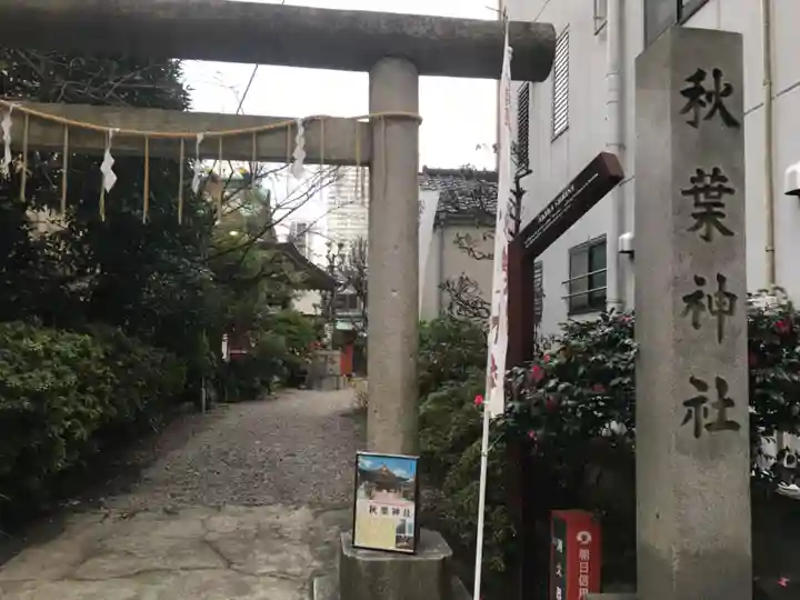 秋葉神社のその他建物