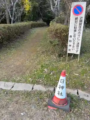香取神宮奥宮(千葉県)